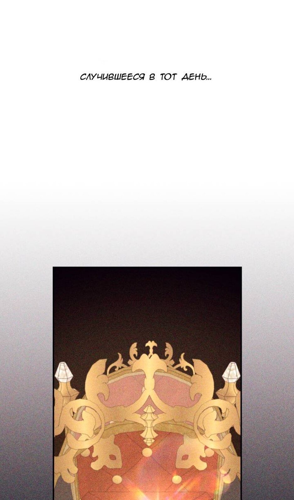 Манга В этой жизни я буду героиней второго плана - Глава 69 Страница 27