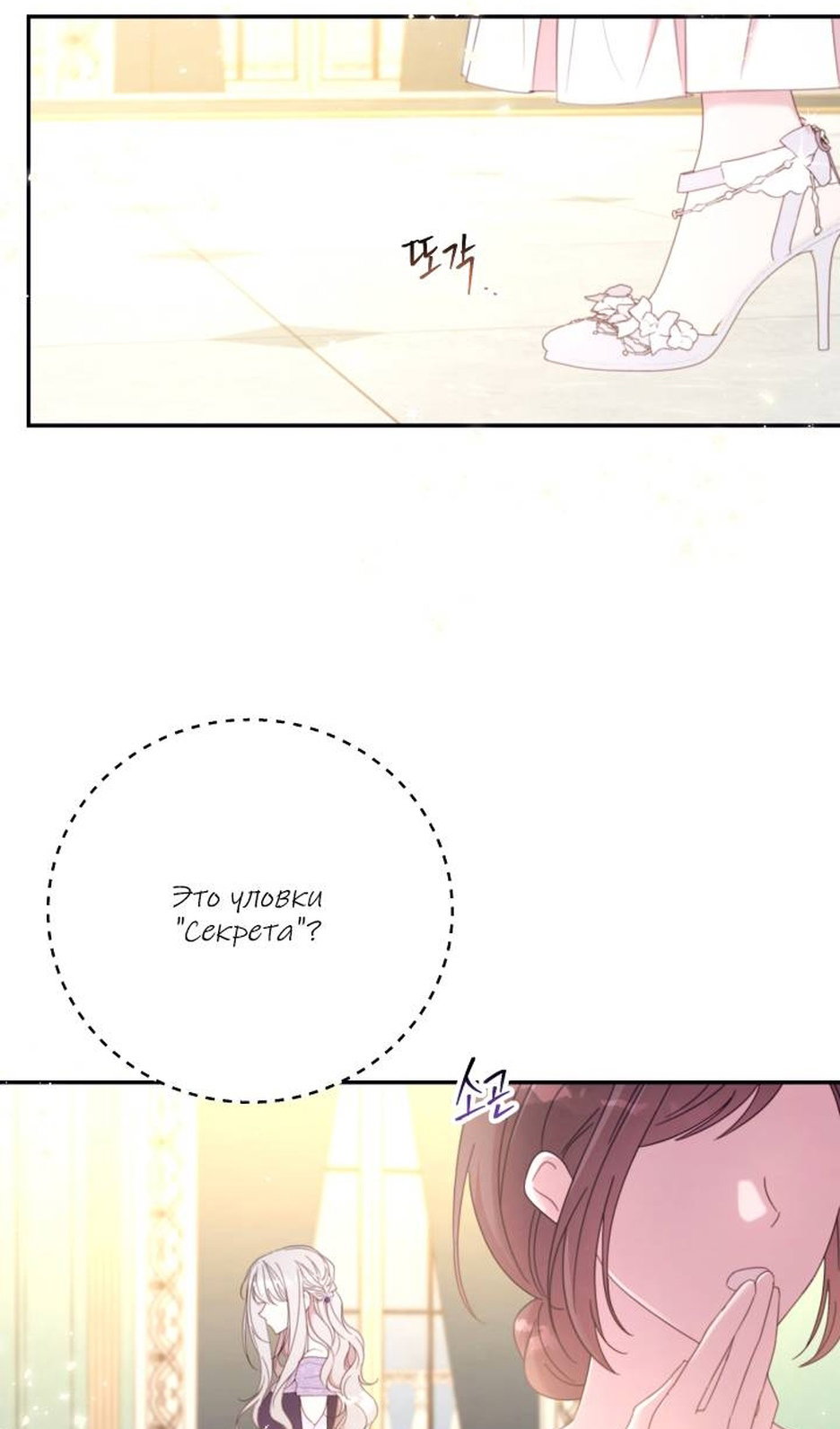 Манга В этой жизни я буду героиней второго плана - Глава 69 Страница 14