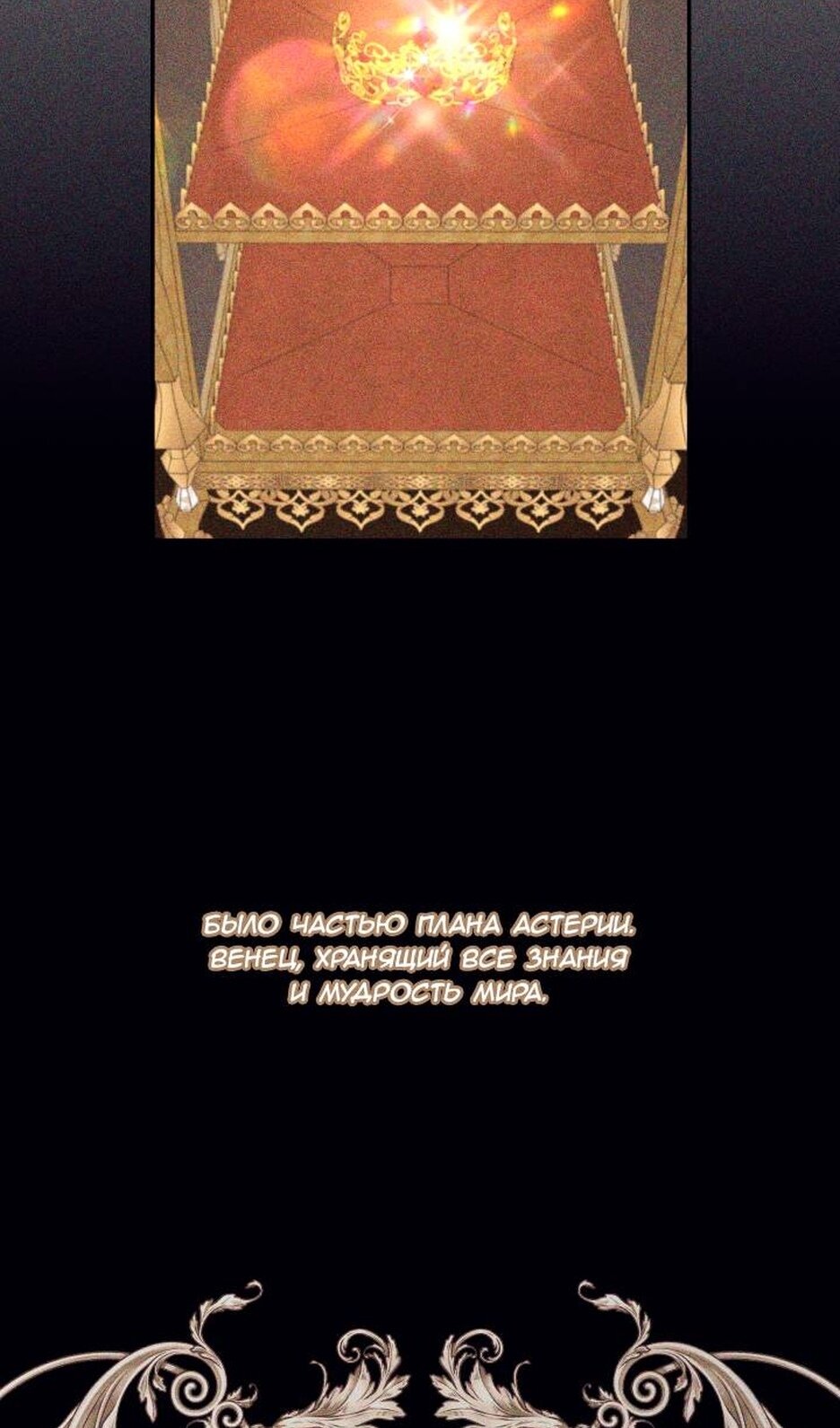 Манга В этой жизни я буду героиней второго плана - Глава 69 Страница 28