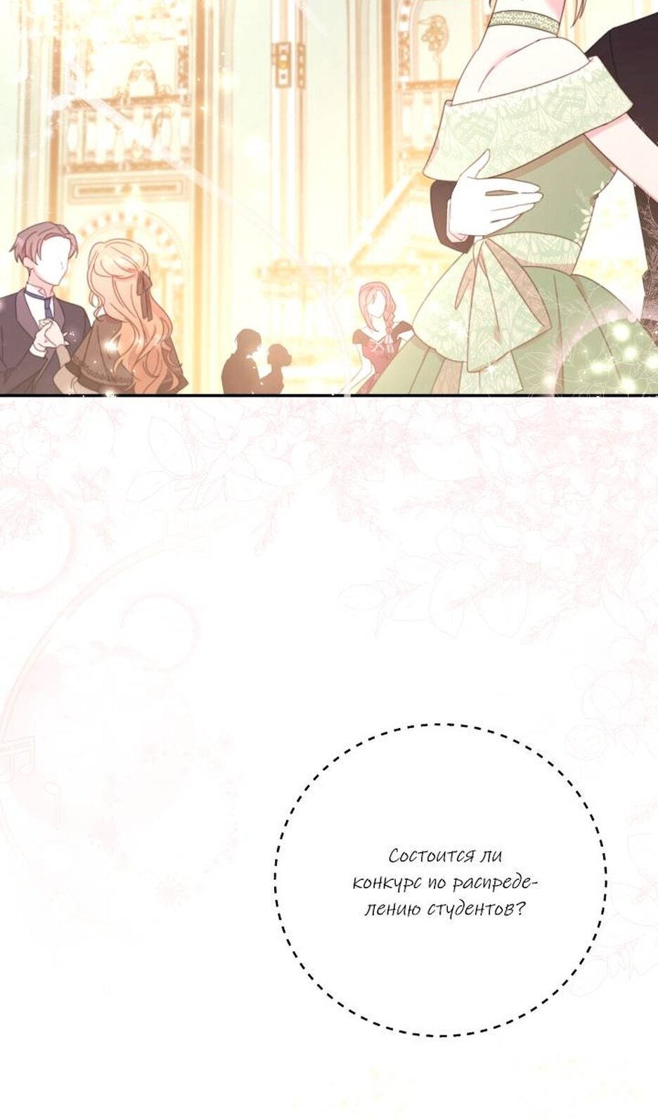 Манга В этой жизни я буду героиней второго плана - Глава 69 Страница 13