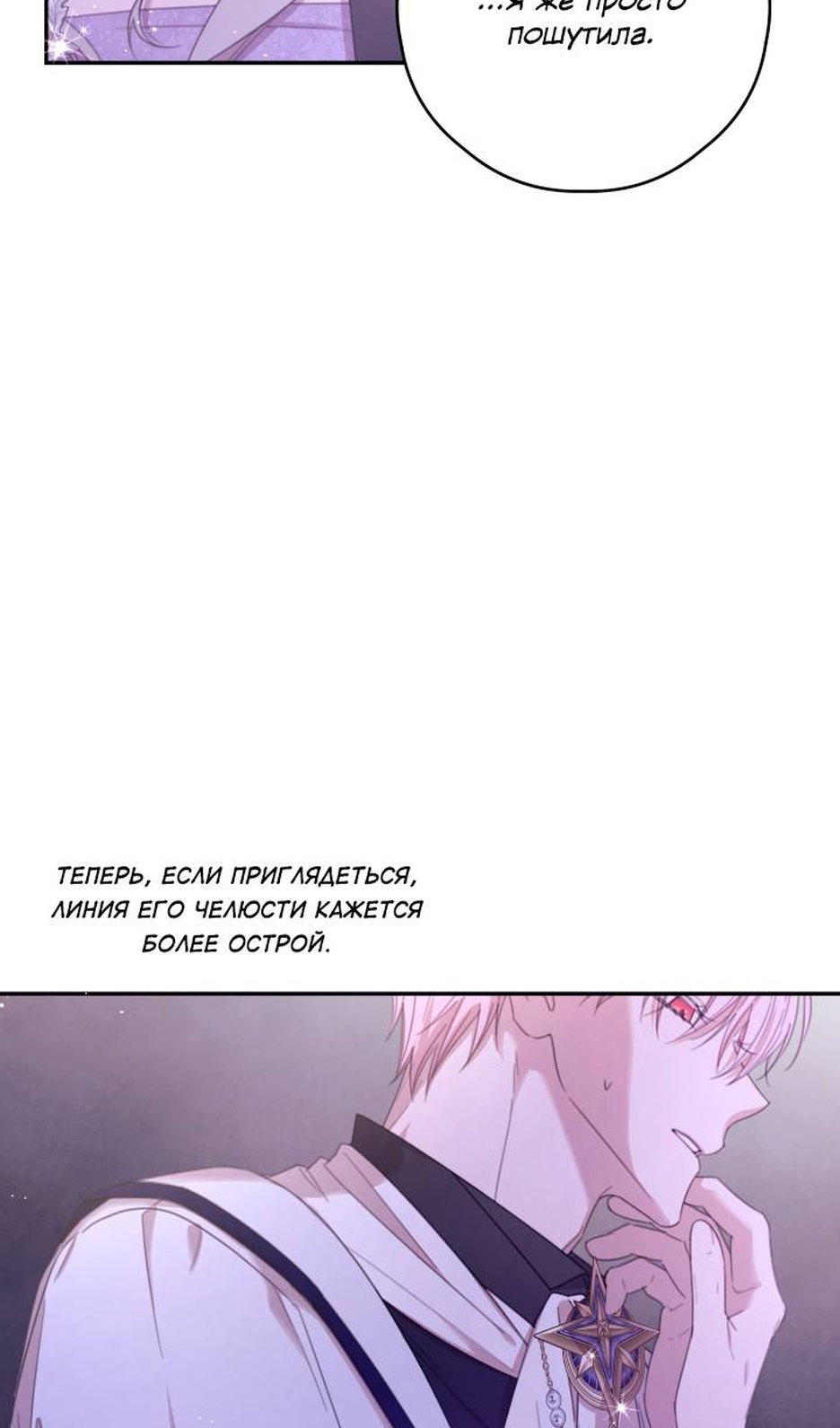 Манга В этой жизни я буду героиней второго плана - Глава 69 Страница 52