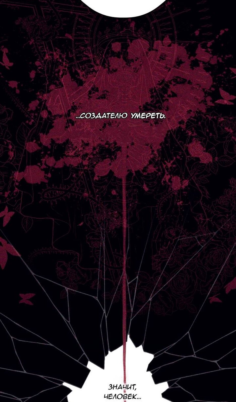 Манга В этой жизни я буду героиней второго плана - Глава 69 Страница 24