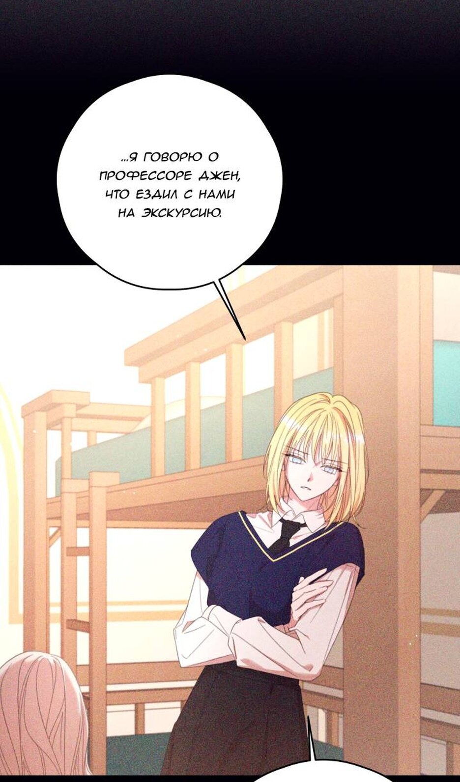 Манга В этой жизни я буду героиней второго плана - Глава 69 Страница 22