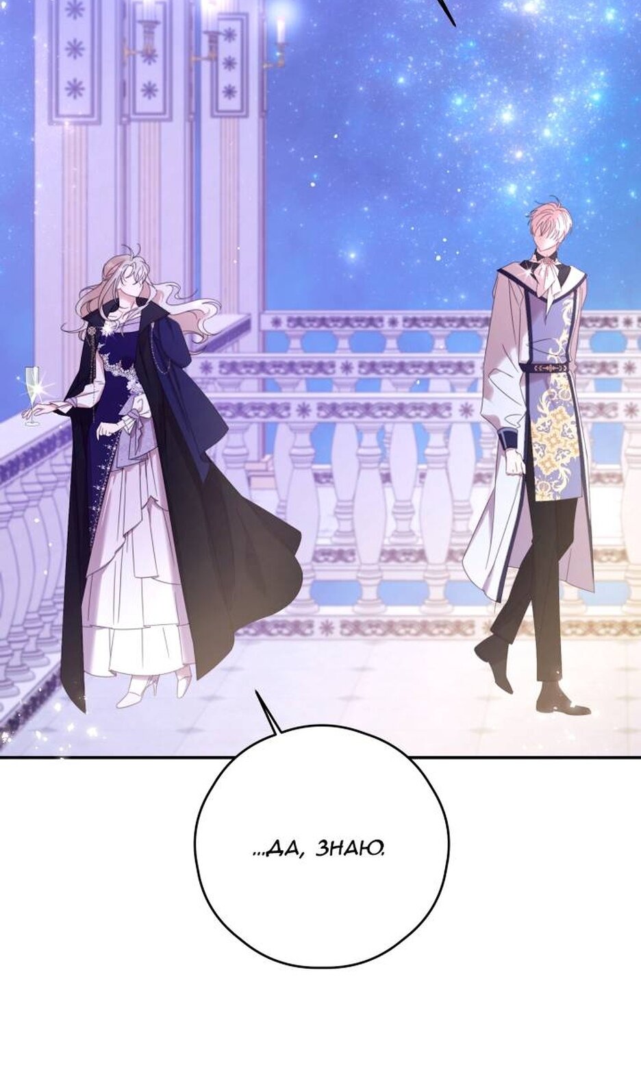 Манга В этой жизни я буду героиней второго плана - Глава 69 Страница 61