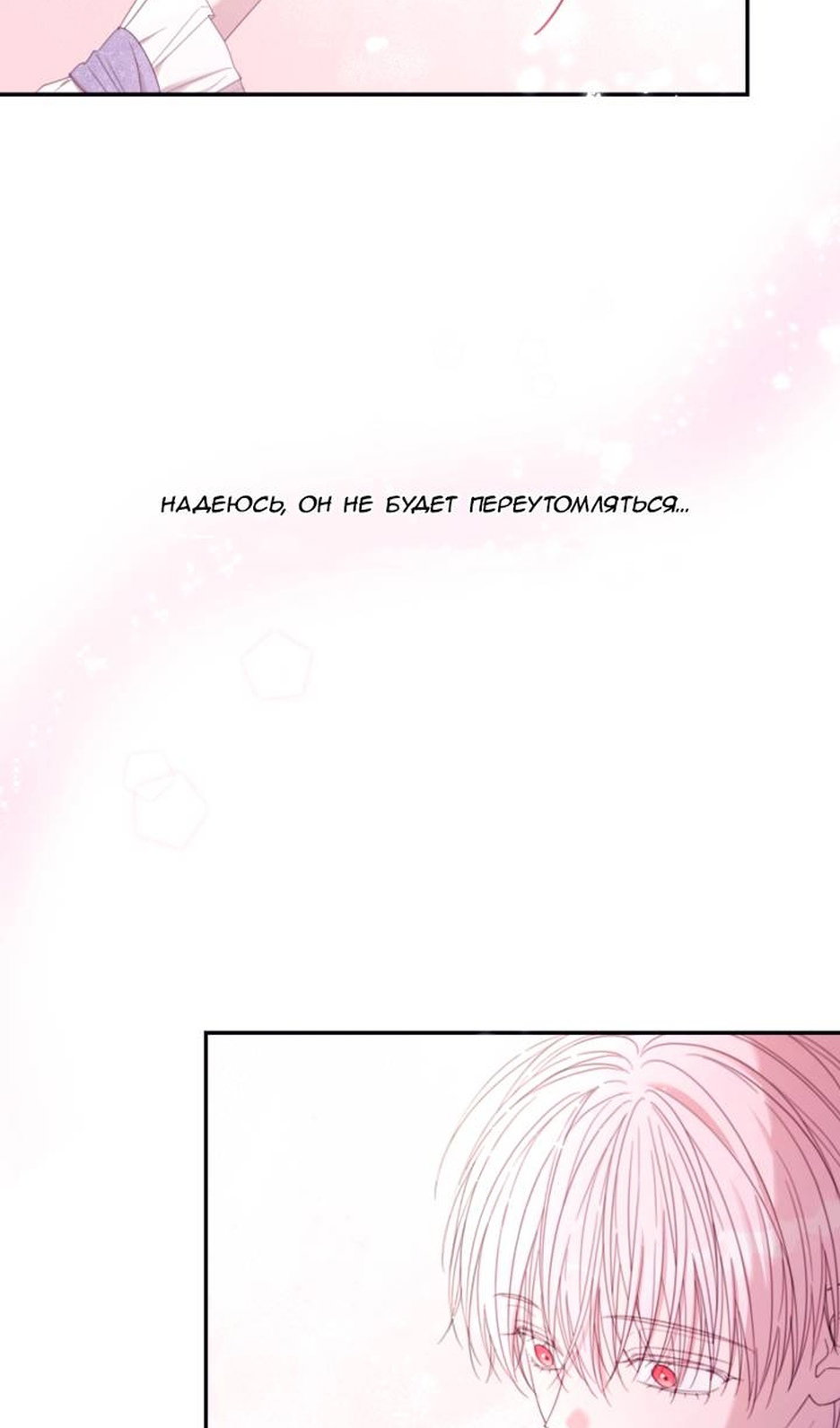 Манга В этой жизни я буду героиней второго плана - Глава 69 Страница 54