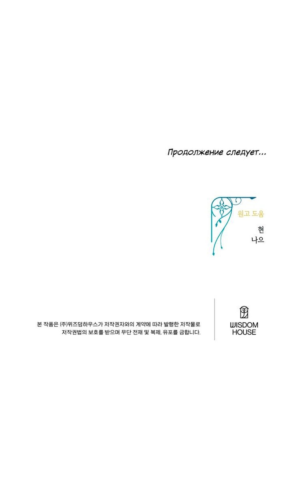 Манга В этой жизни я буду героиней второго плана - Глава 69 Страница 73