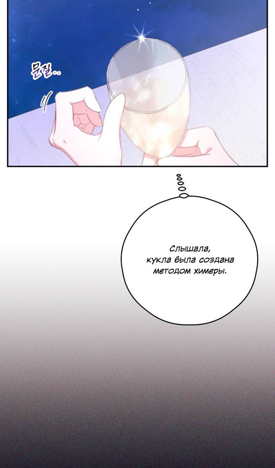 Манга В этой жизни я буду героиней второго плана - Глава 69 Страница 21