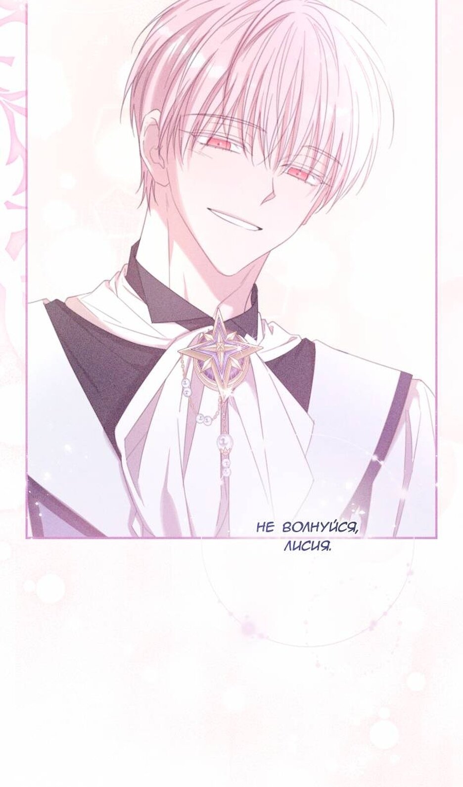 Манга В этой жизни я буду героиней второго плана - Глава 69 Страница 69