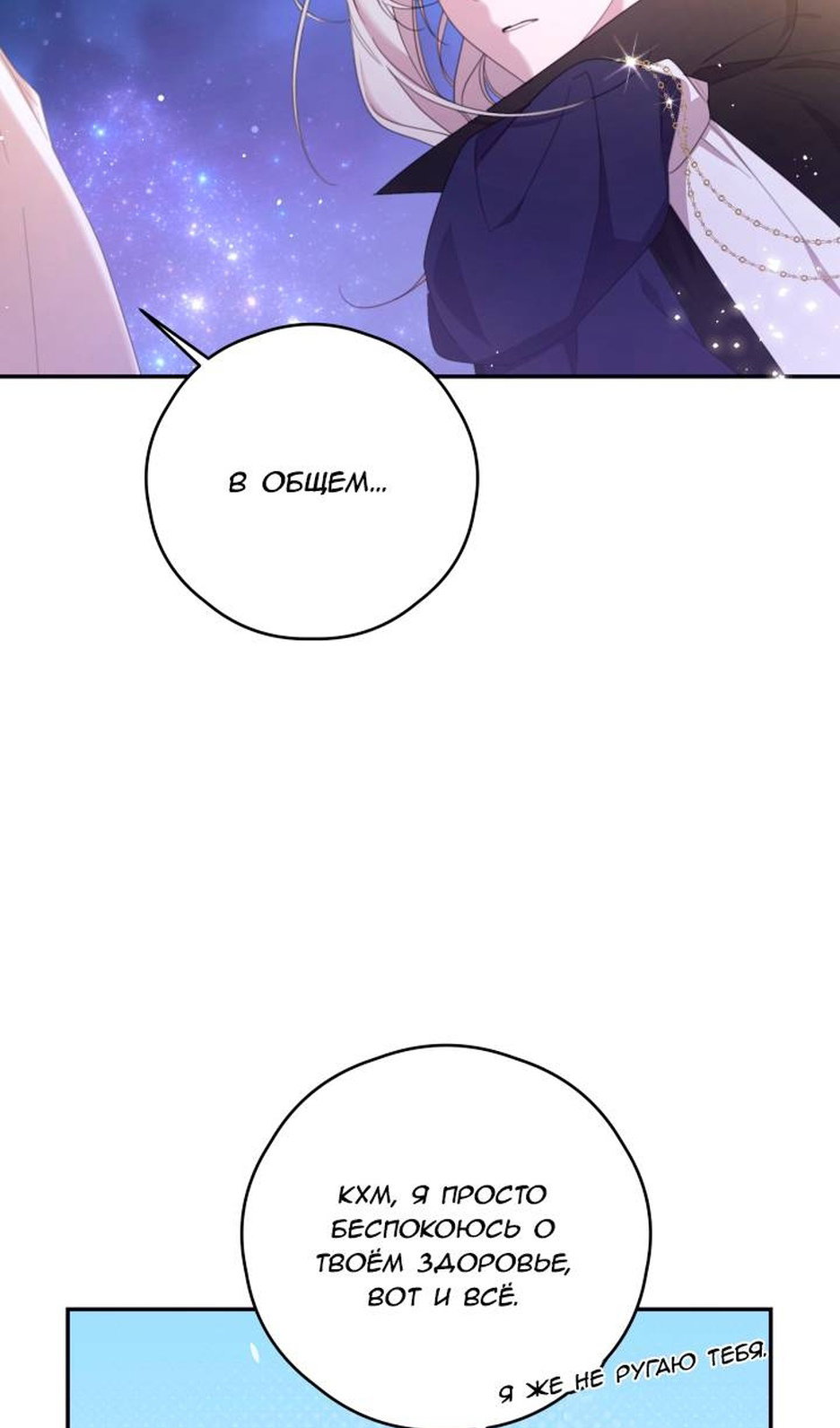 Манга В этой жизни я буду героиней второго плана - Глава 69 Страница 47