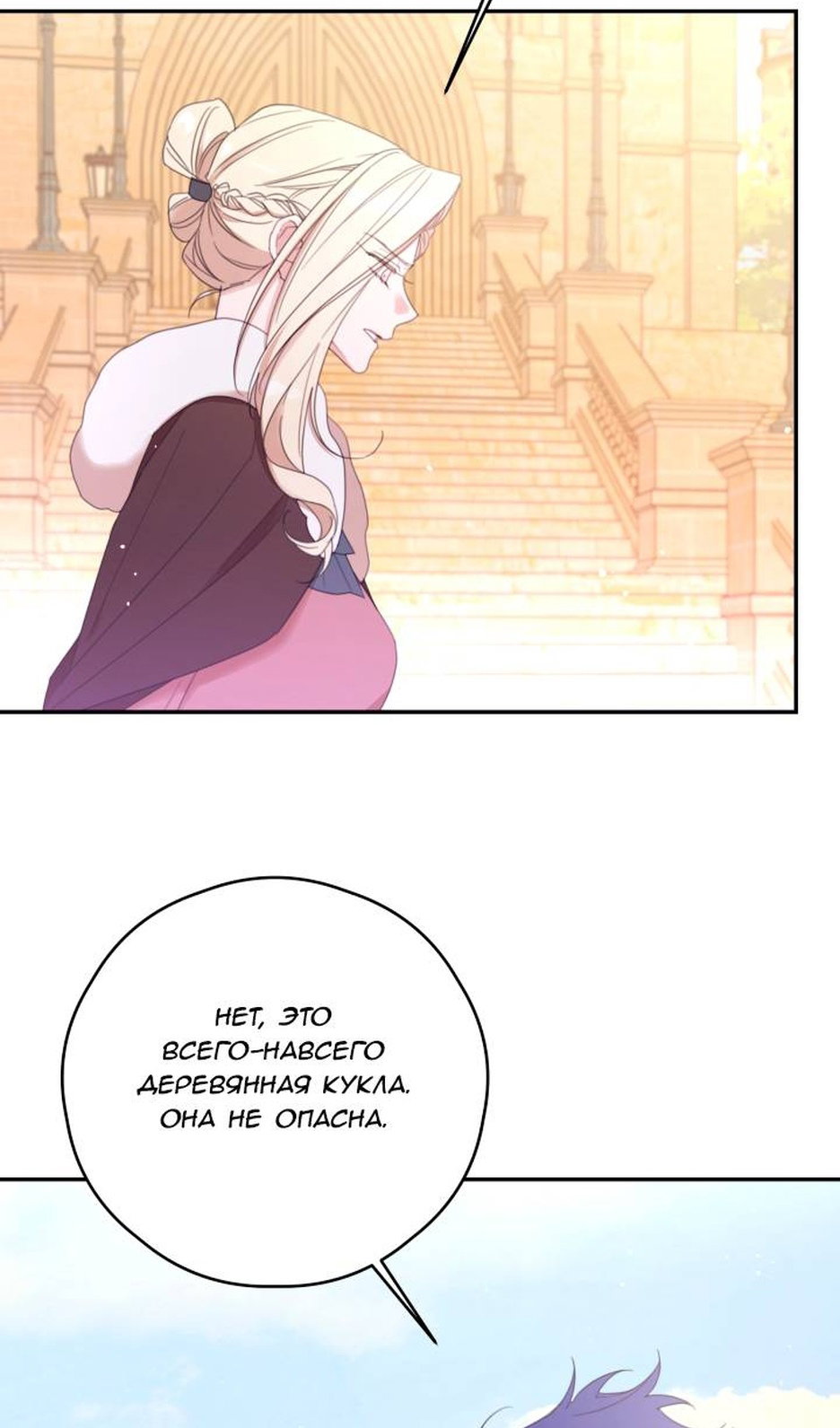 Манга В этой жизни я буду героиней второго плана - Глава 69 Страница 5