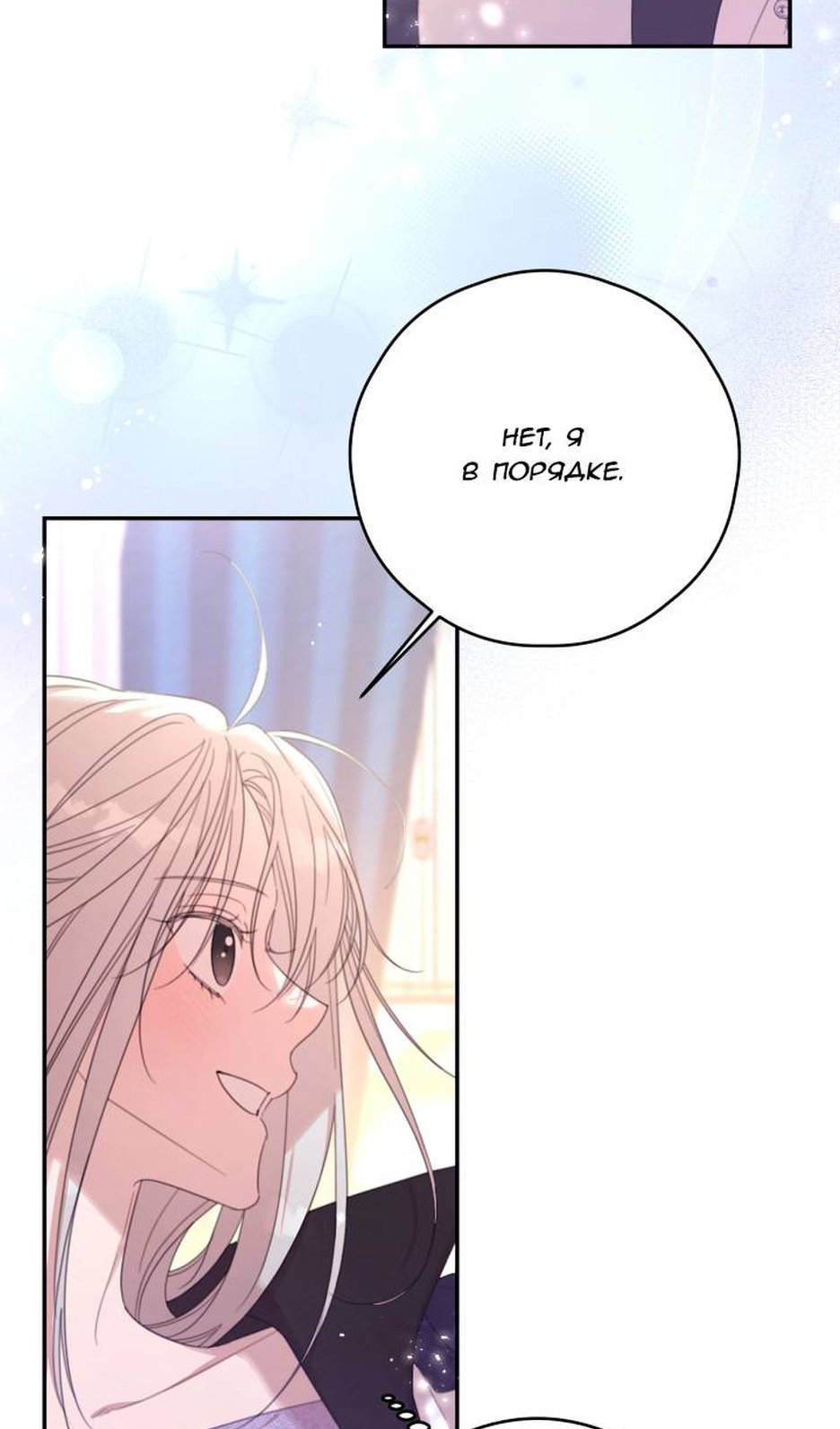 Манга В этой жизни я буду героиней второго плана - Глава 69 Страница 42