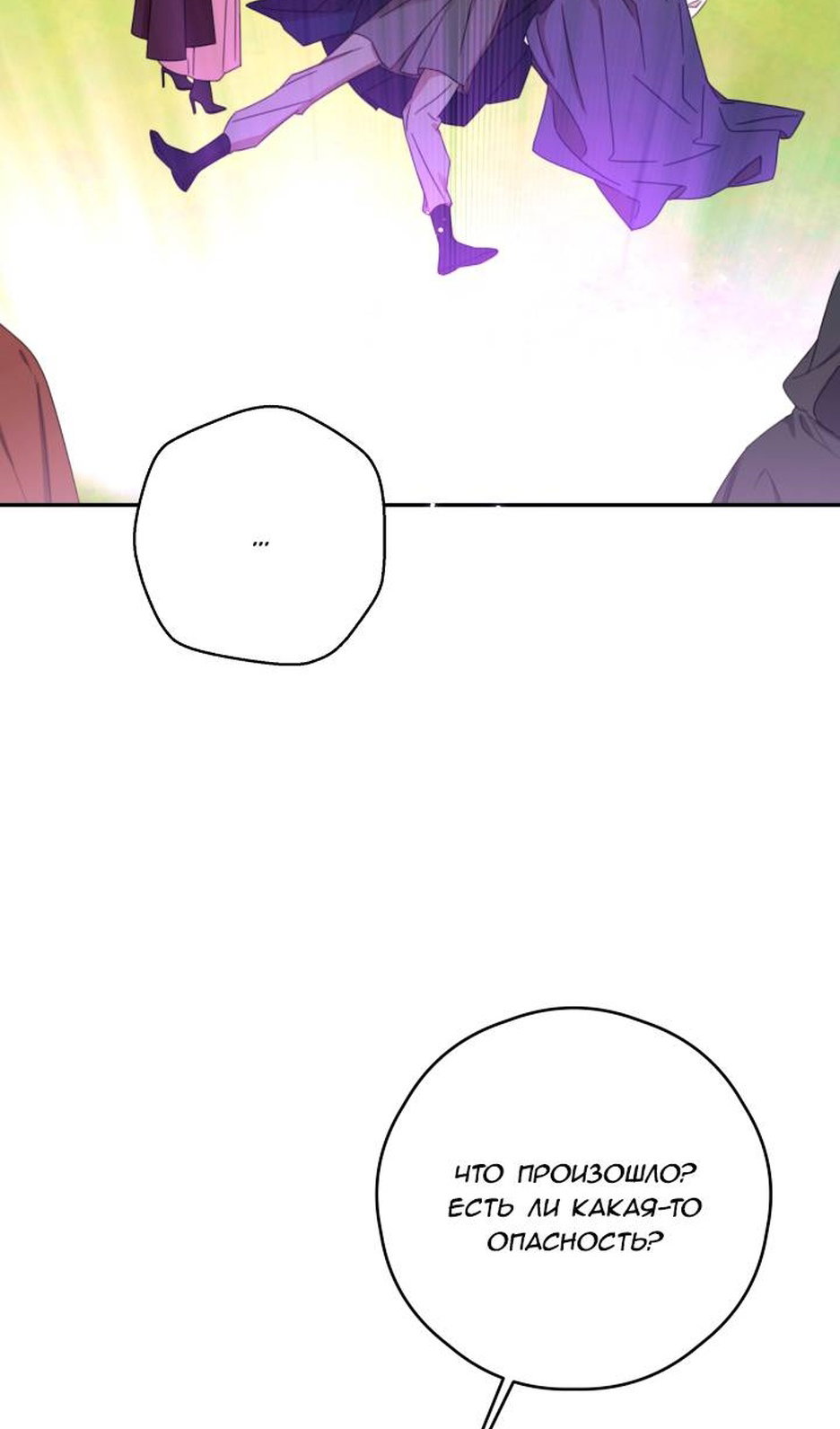 Манга В этой жизни я буду героиней второго плана - Глава 69 Страница 4