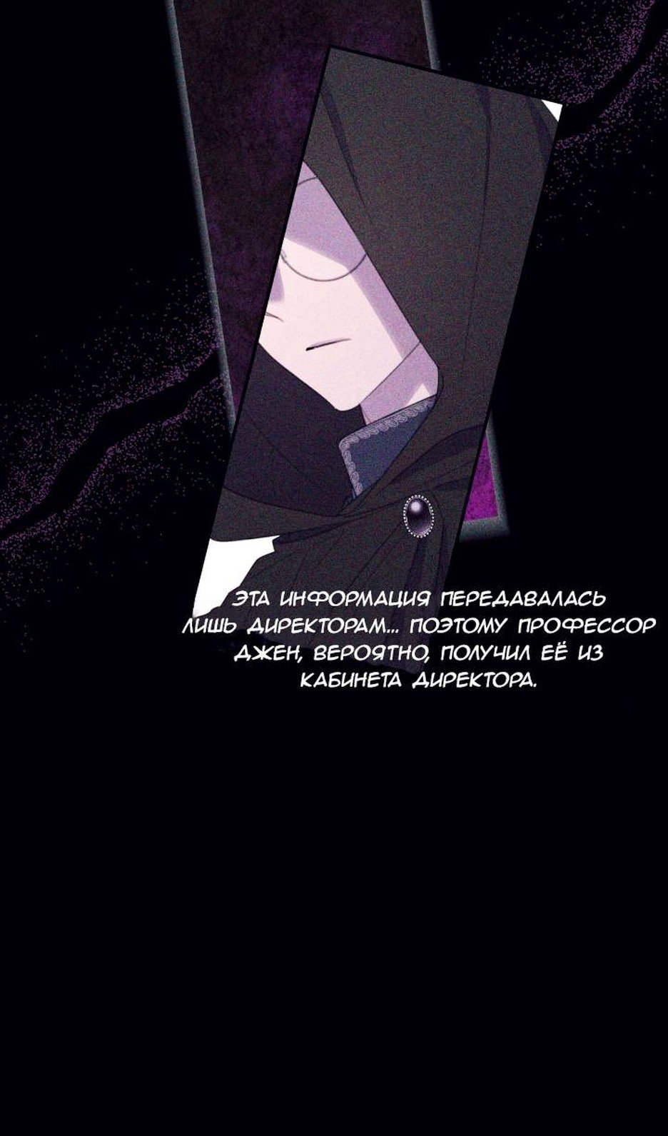 Манга В этой жизни я буду героиней второго плана - Глава 69 Страница 31