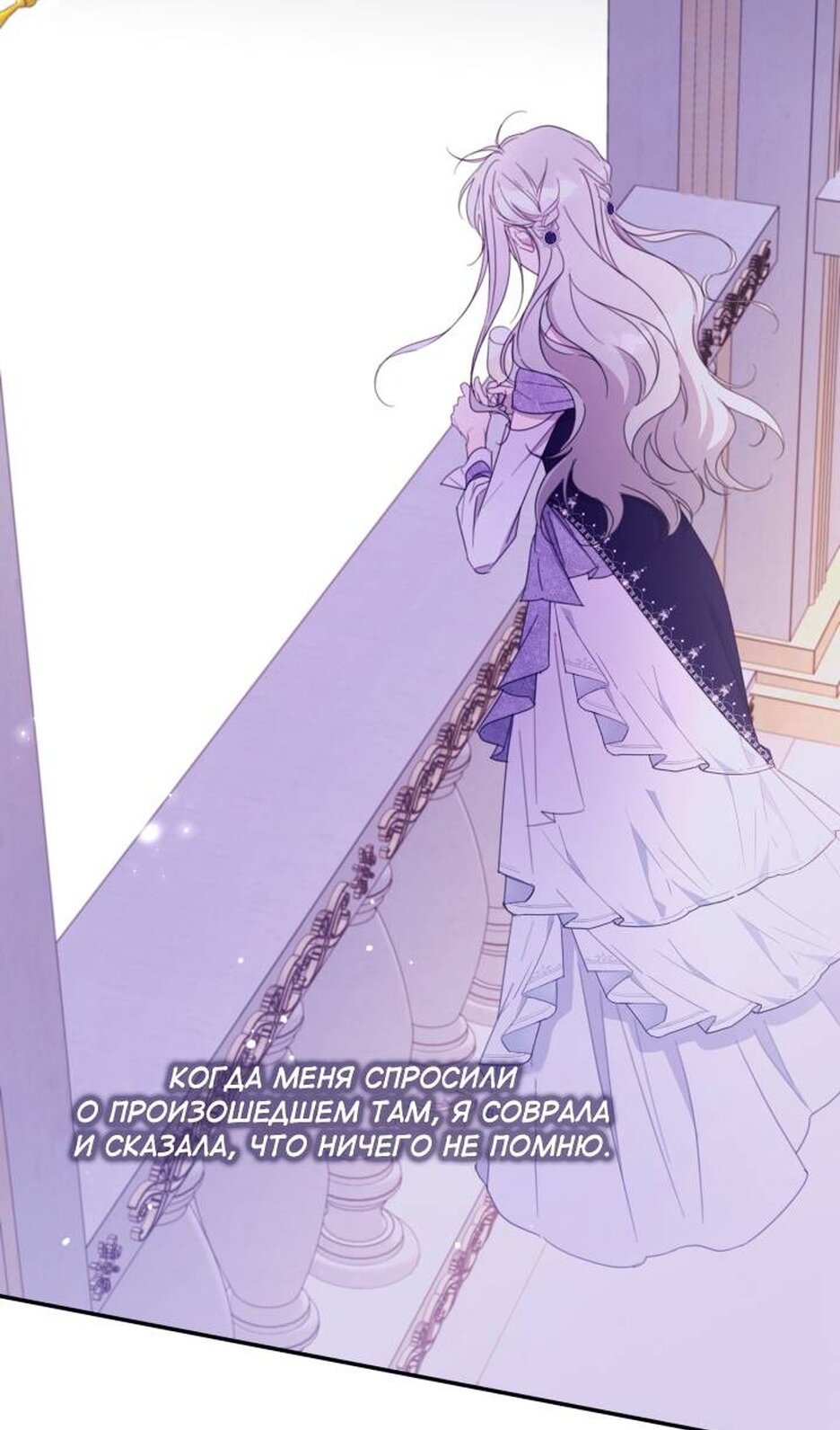 Манга В этой жизни я буду героиней второго плана - Глава 69 Страница 35