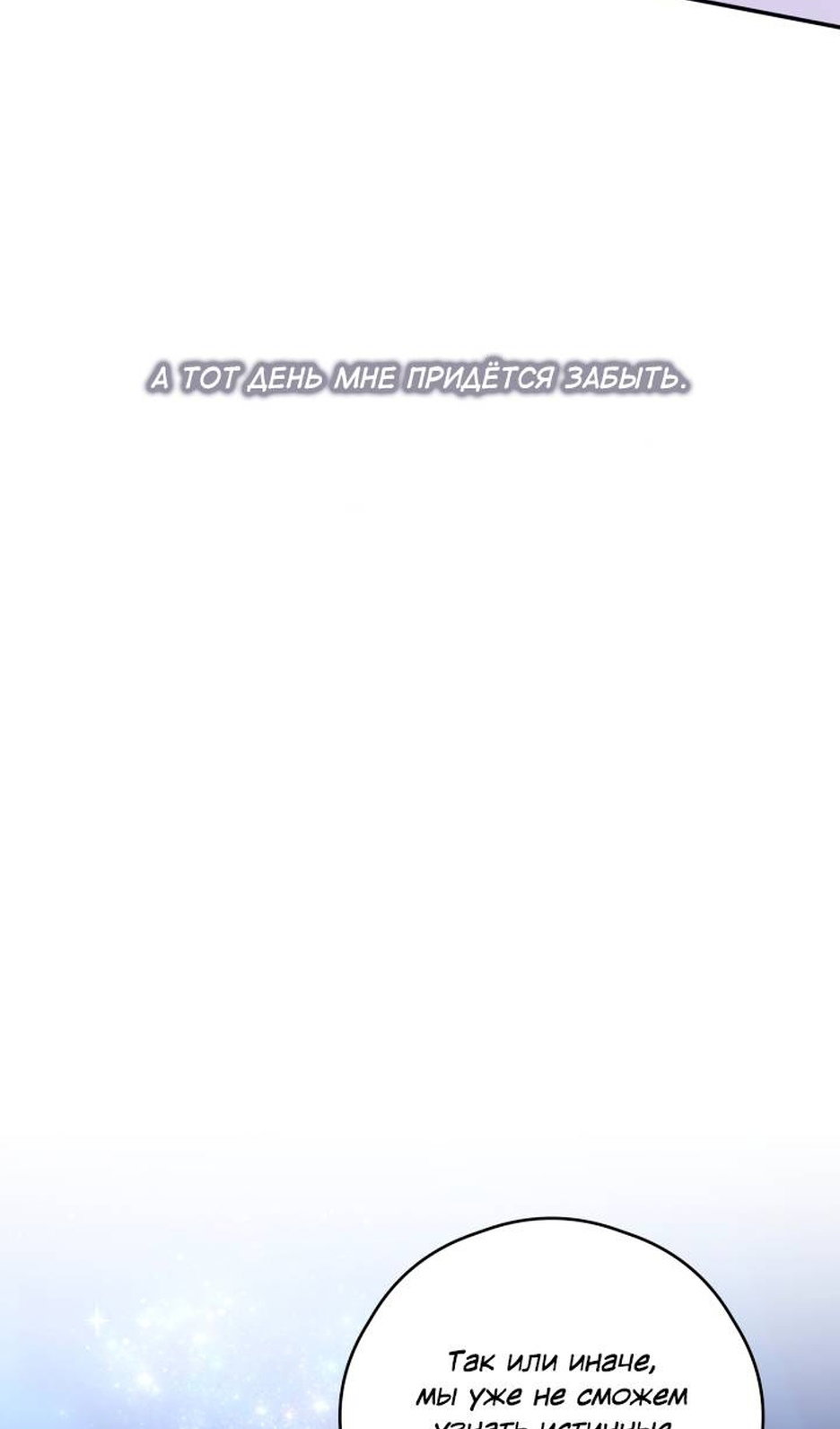 Манга В этой жизни я буду героиней второго плана - Глава 69 Страница 36