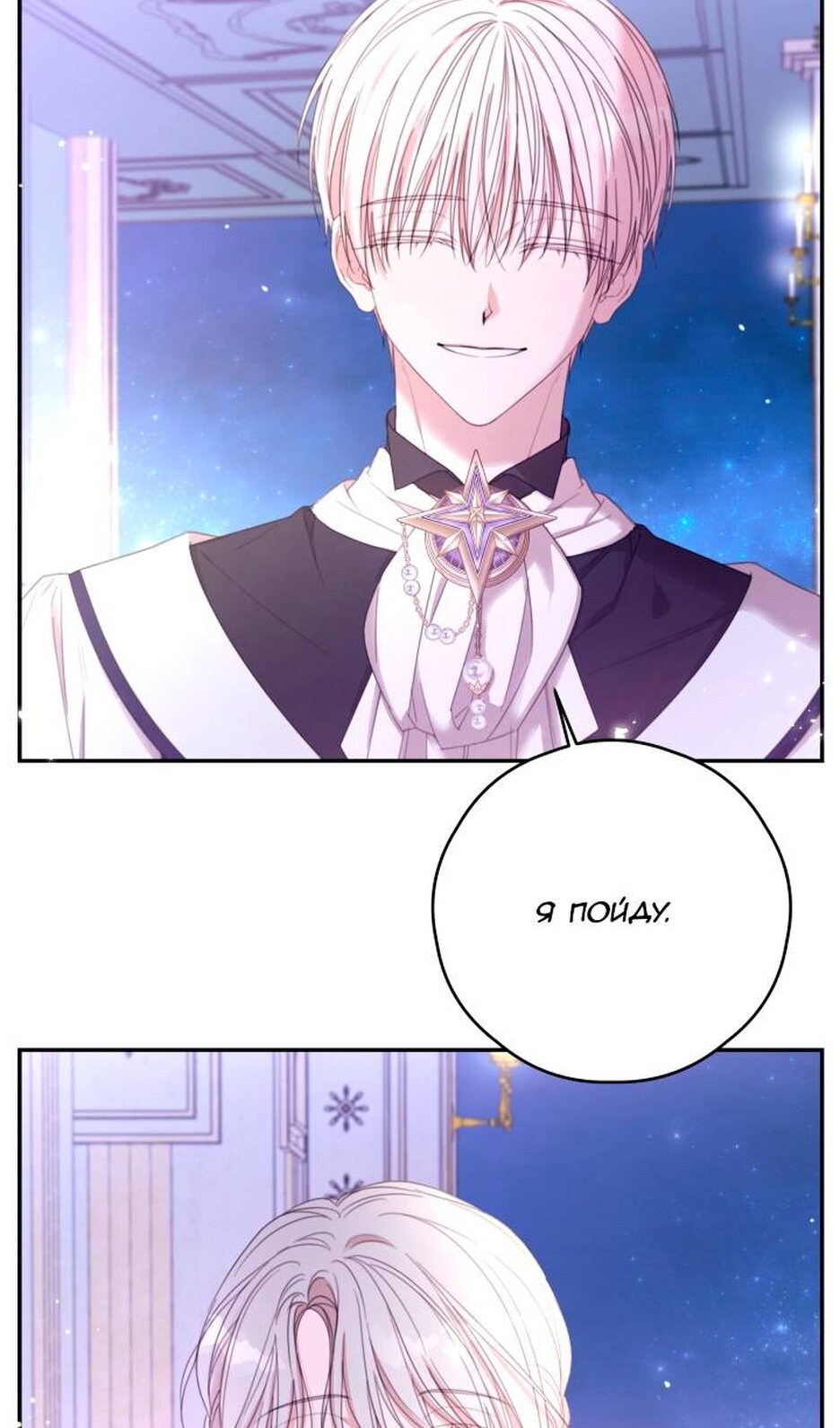 Манга В этой жизни я буду героиней второго плана - Глава 69 Страница 59