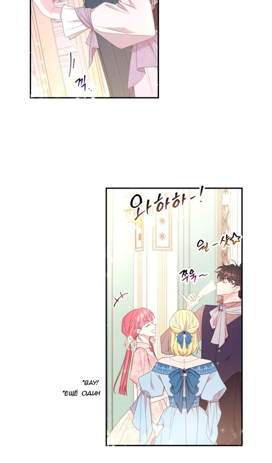 Манга В этой жизни я буду героиней второго плана - Глава 69 Страница 17