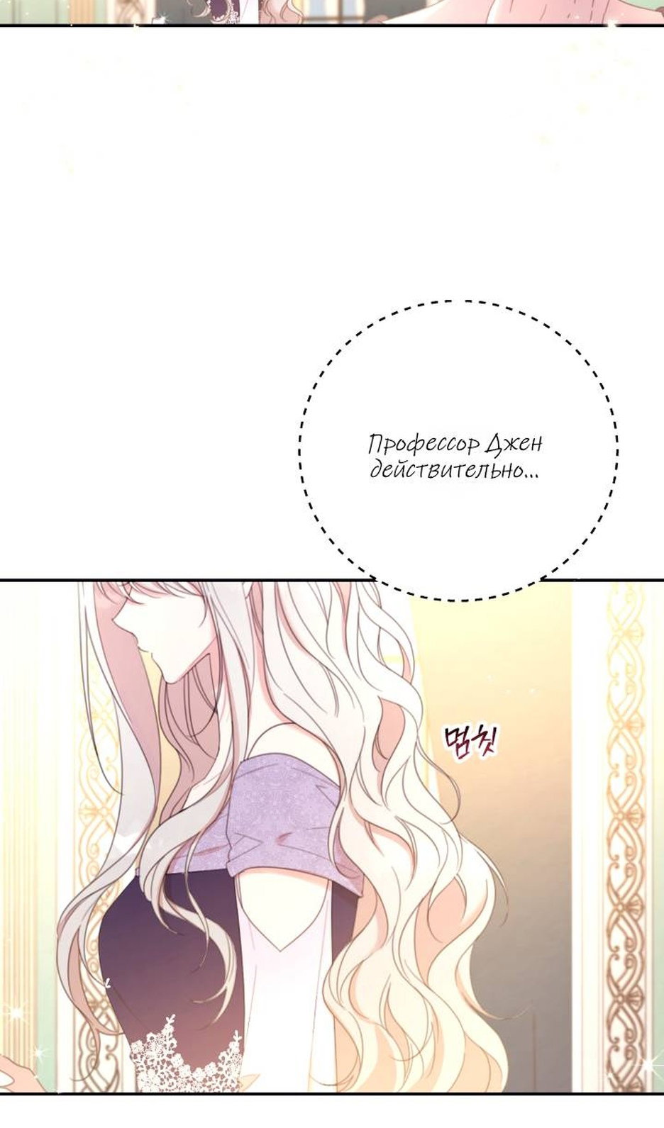 Манга В этой жизни я буду героиней второго плана - Глава 69 Страница 15