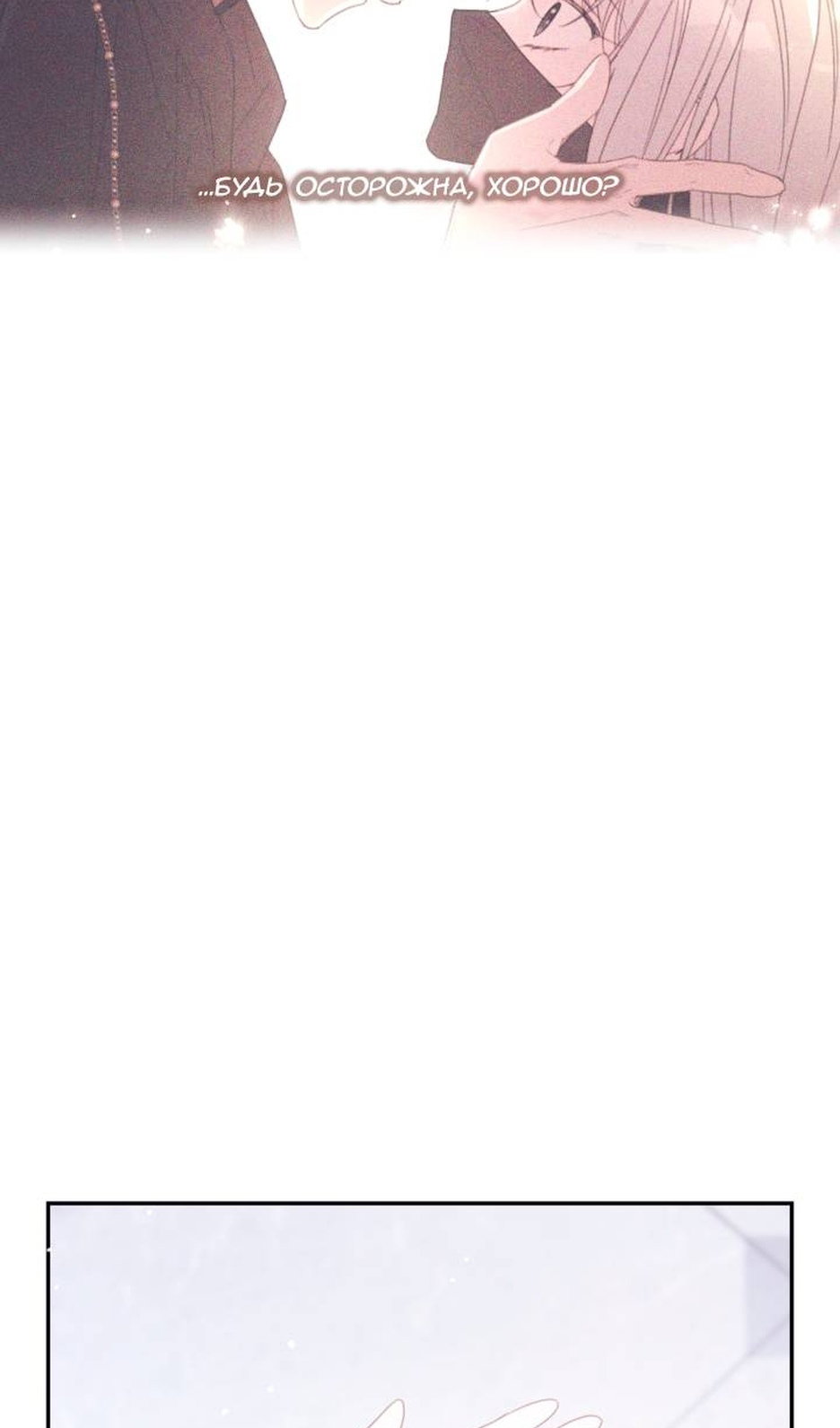 Манга В этой жизни я буду героиней второго плана - Глава 69 Страница 66