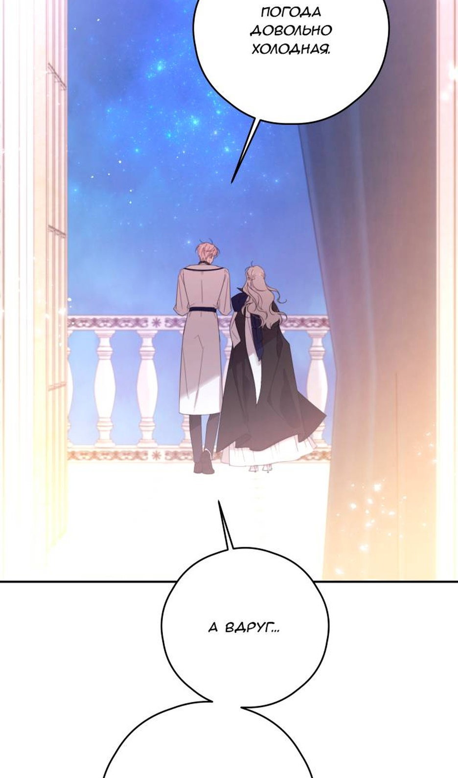 Манга В этой жизни я буду героиней второго плана - Глава 69 Страница 44