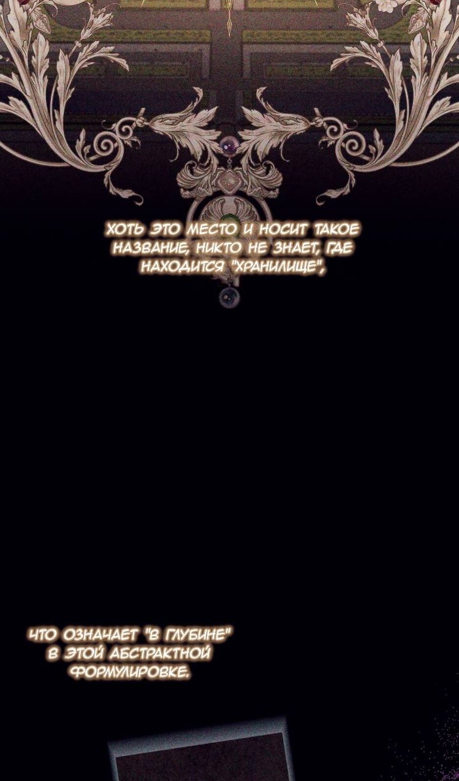 Манга В этой жизни я буду героиней второго плана - Глава 69 Страница 30