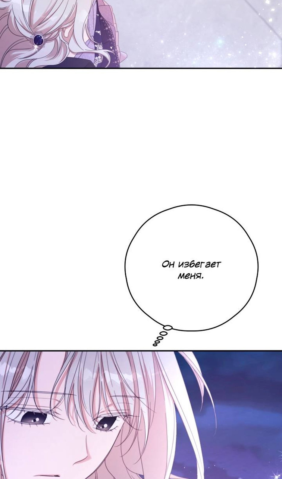 Манга В этой жизни я буду героиней второго плана - Глава 69 Страница 64