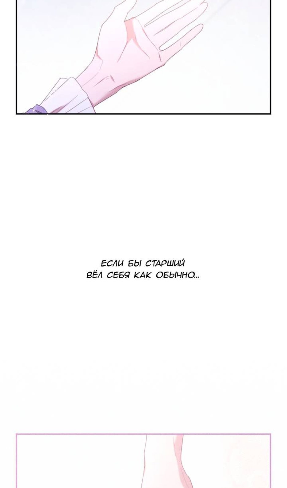 Манга В этой жизни я буду героиней второго плана - Глава 69 Страница 67