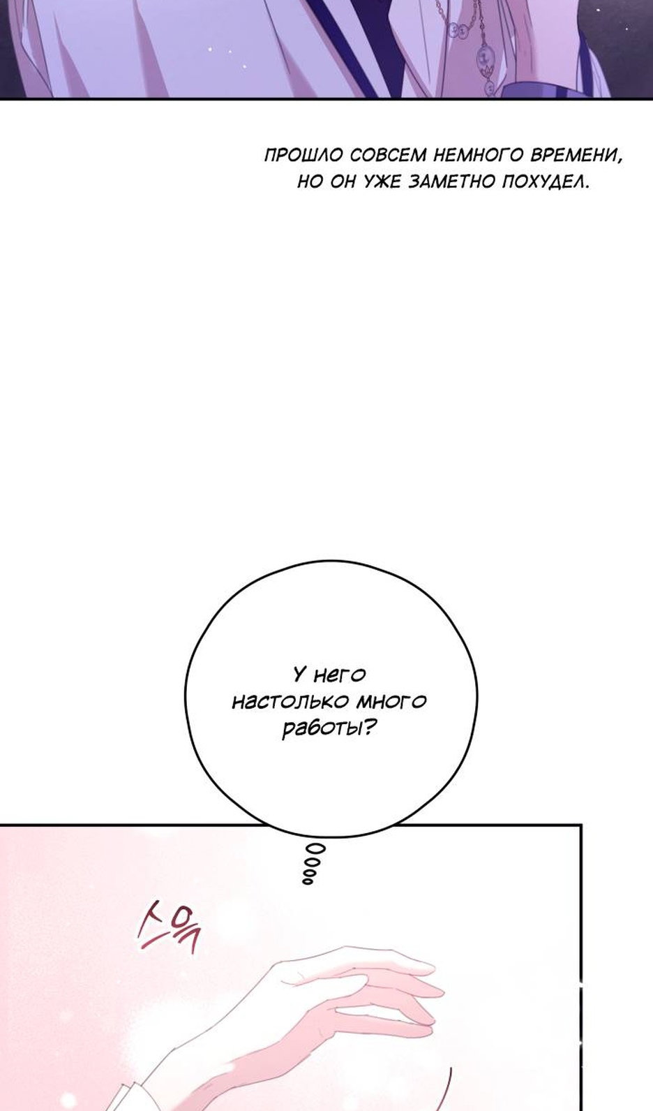 Манга В этой жизни я буду героиней второго плана - Глава 69 Страница 53