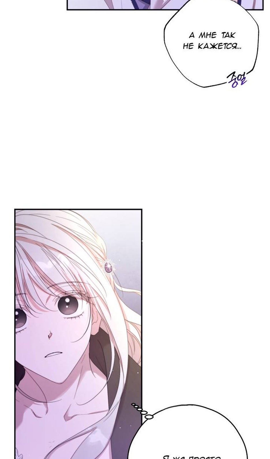 Манга В этой жизни я буду героиней второго плана - Глава 69 Страница 51