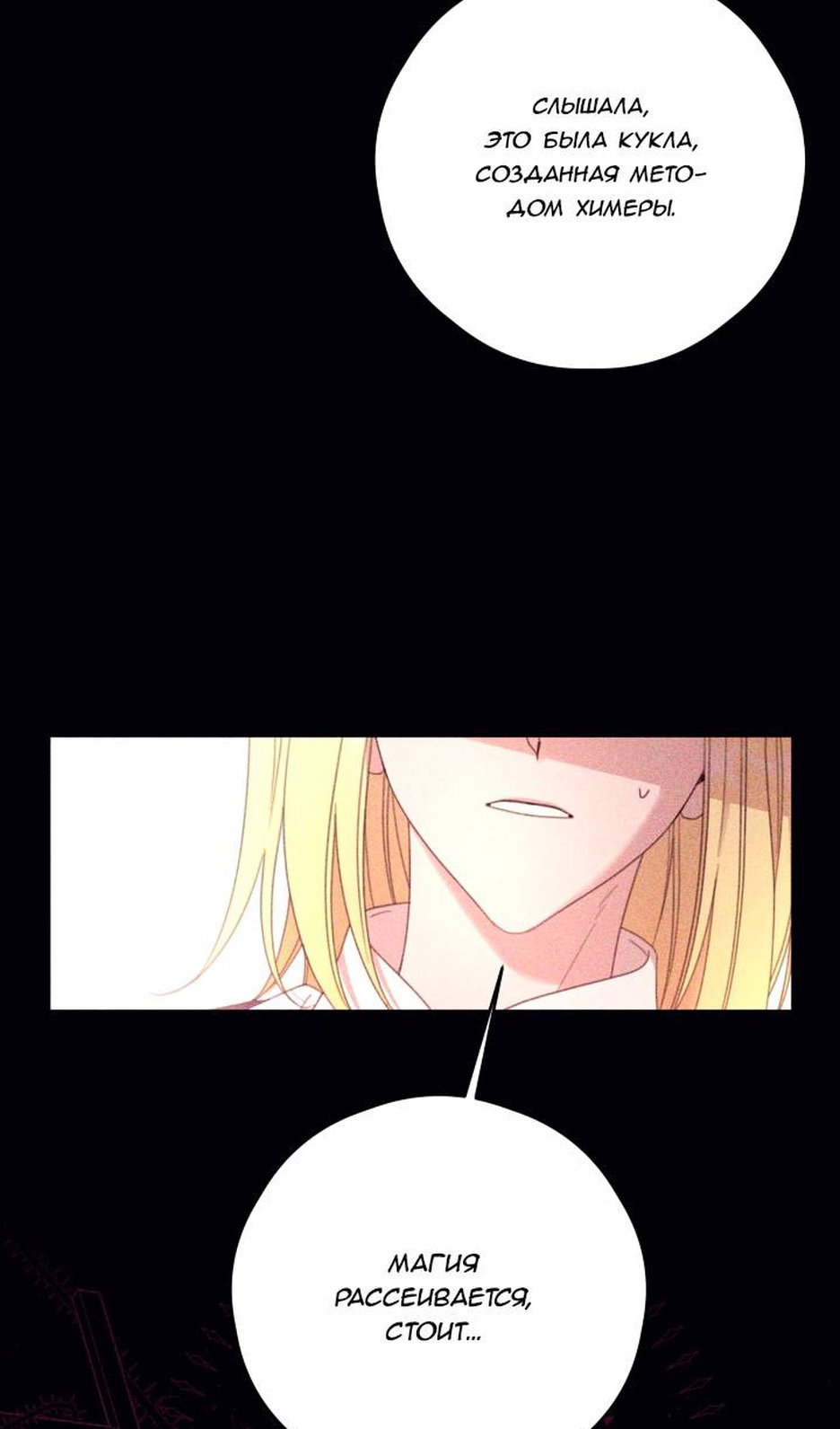 Манга В этой жизни я буду героиней второго плана - Глава 69 Страница 23