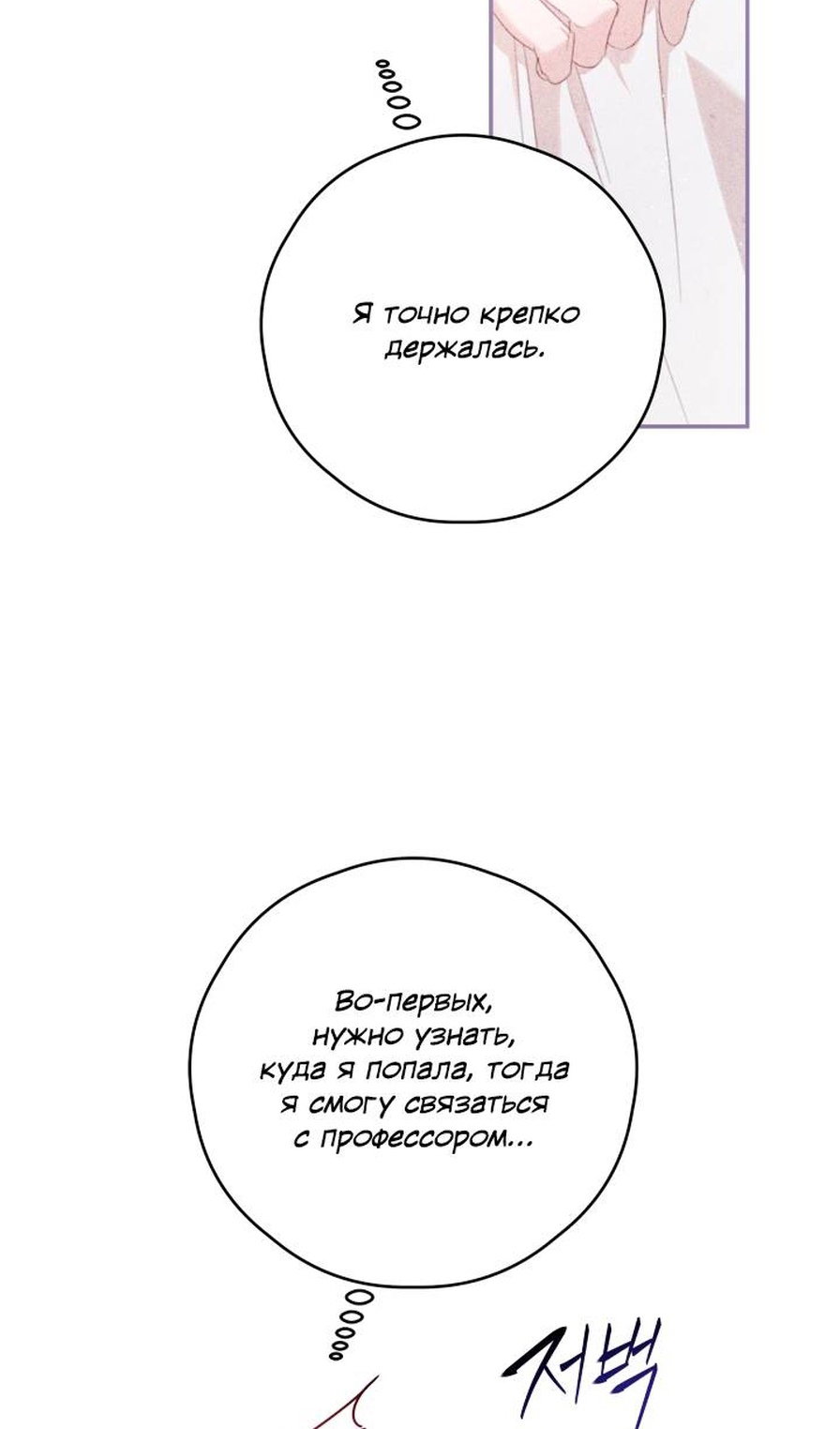 Манга В этой жизни я буду героиней второго плана - Глава 70 Страница 20