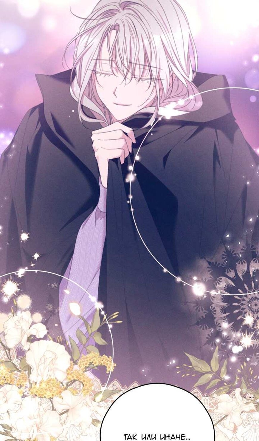 Манга В этой жизни я буду героиней второго плана - Глава 74 Страница 67