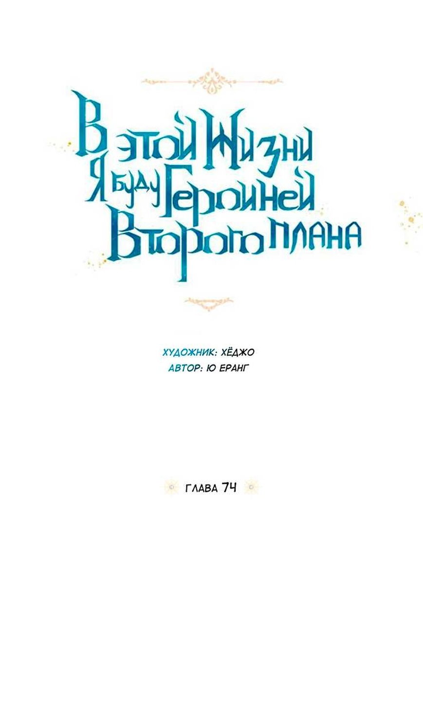 Манга В этой жизни я буду героиней второго плана - Глава 74 Страница 25