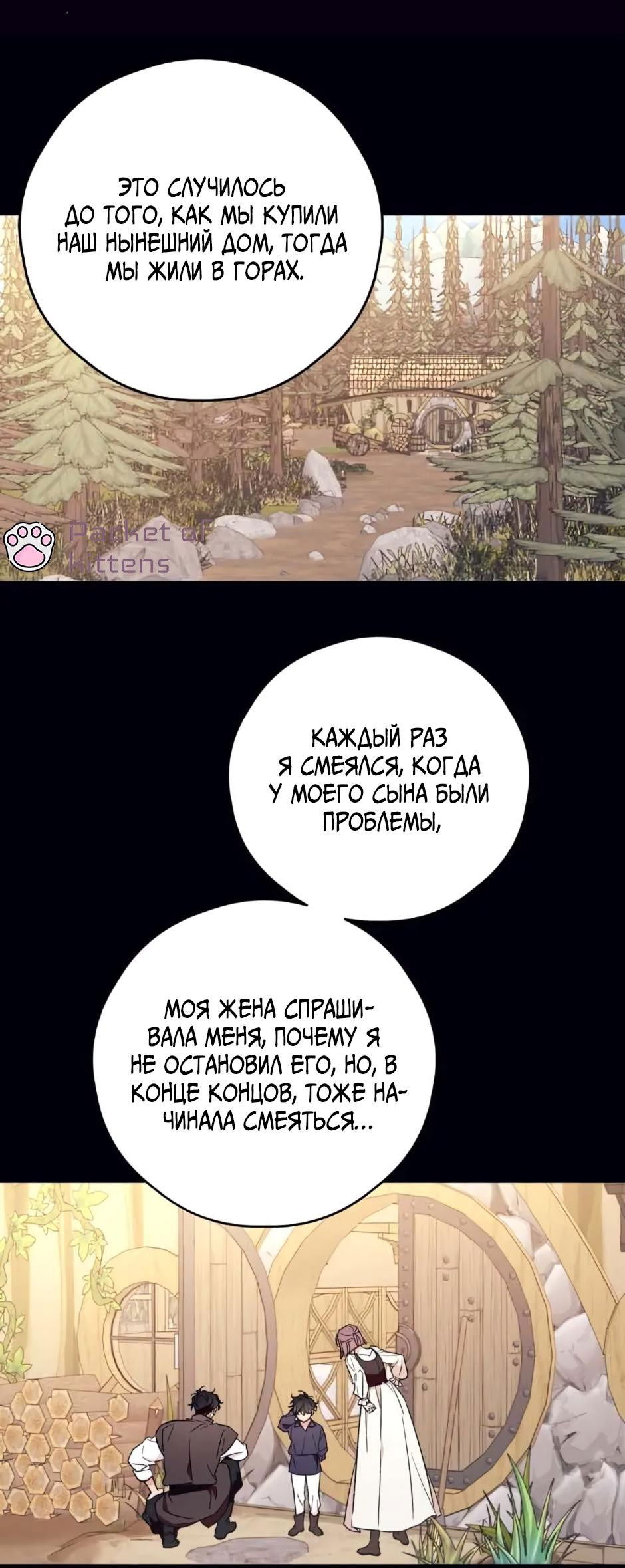 Манга В этой жизни я буду героиней второго плана - Глава 53 Страница 50