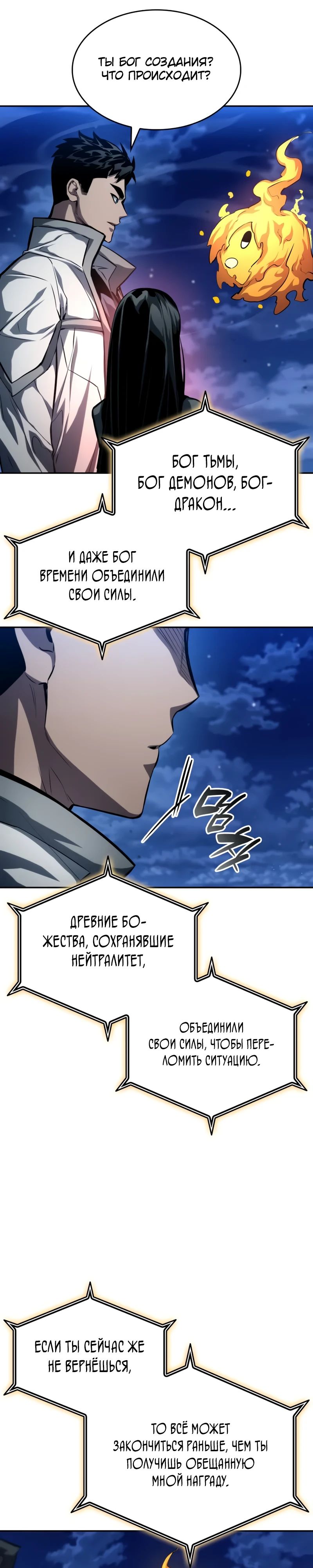 Манга Некромант, не знающий границ - Глава 153 Страница 49