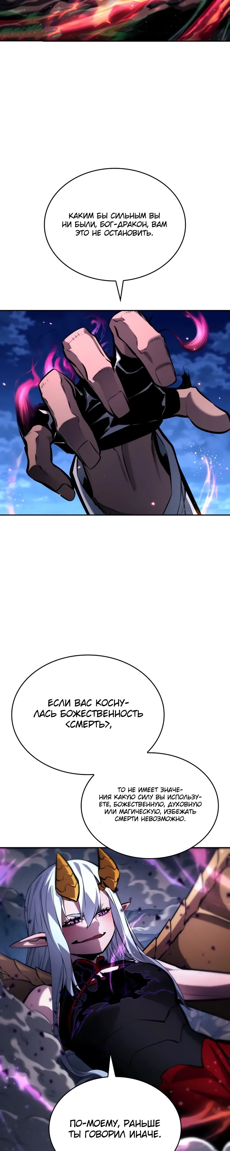 Манга Некромант, не знающий границ - Глава 153 Страница 25