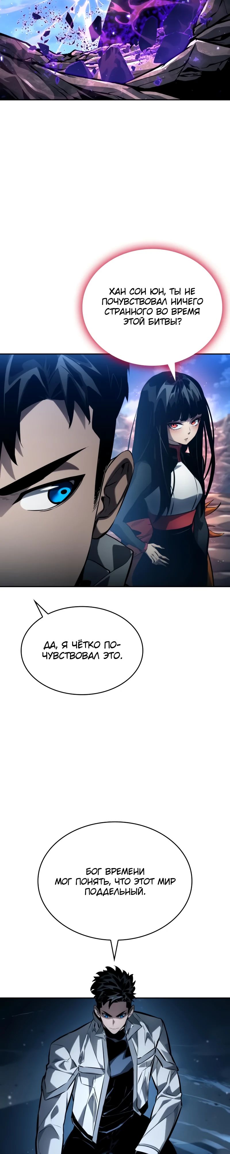 Манга Некромант, не знающий границ - Глава 153 Страница 33