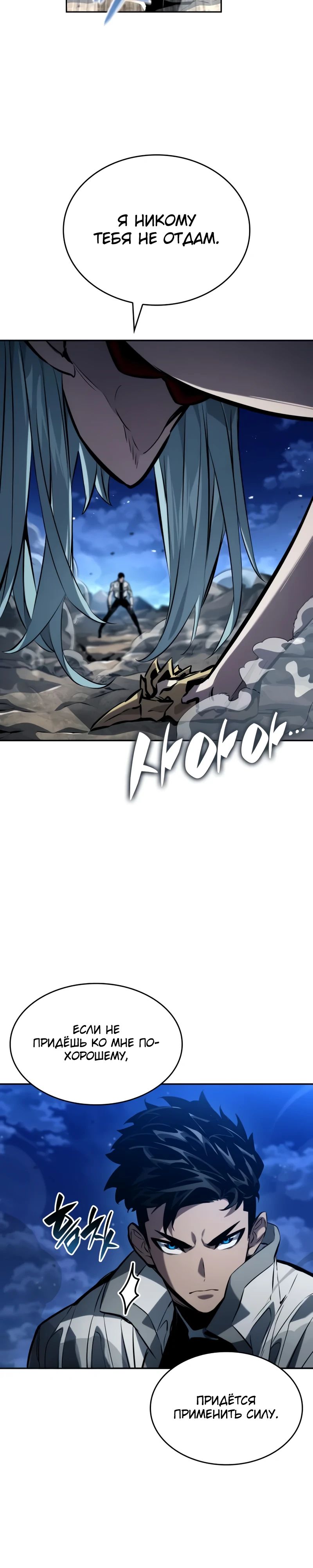 Манга Некромант, не знающий границ - Глава 153 Страница 14