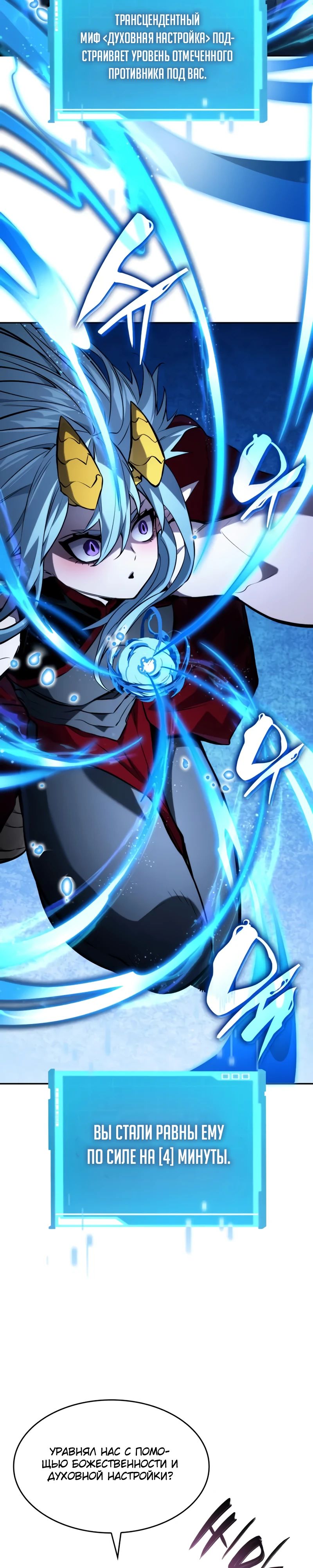 Манга Некромант, не знающий границ - Глава 153 Страница 11