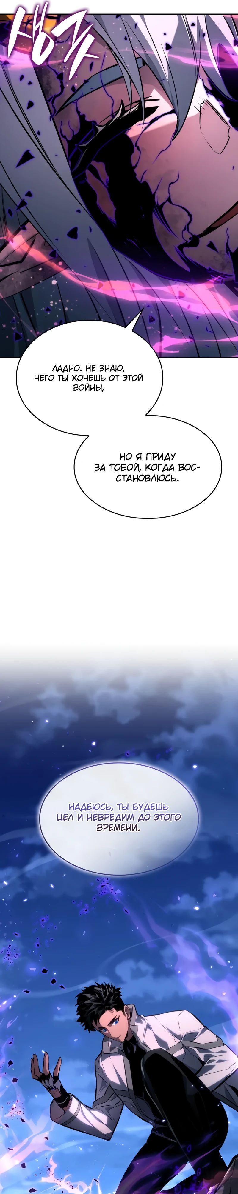 Манга Некромант, не знающий границ - Глава 153 Страница 32