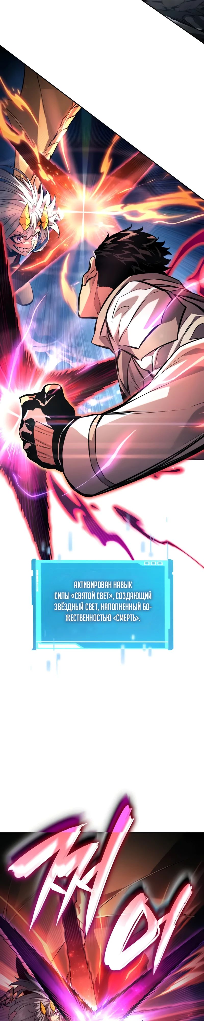 Манга Некромант, не знающий границ - Глава 153 Страница 6