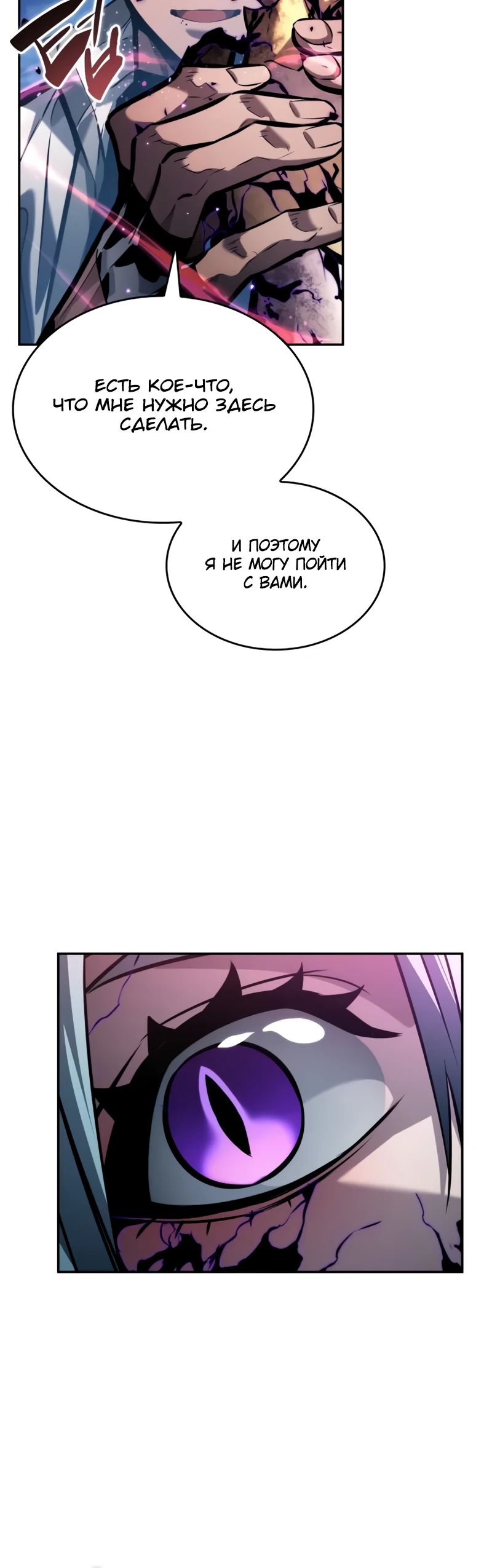 Манга Некромант, не знающий границ - Глава 153 Страница 31