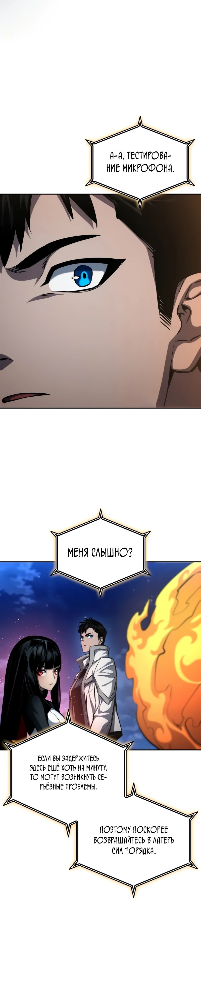 Манга Некромант, не знающий границ - Глава 153 Страница 48