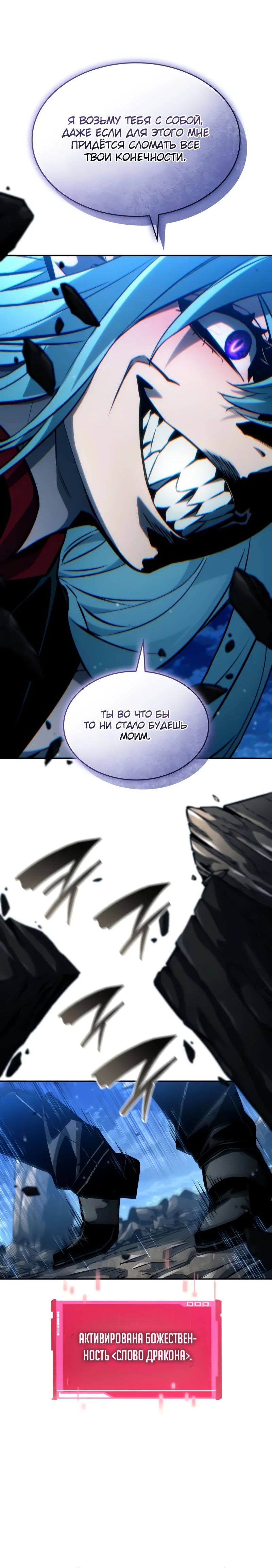 Манга Некромант, не знающий границ - Глава 153 Страница 15