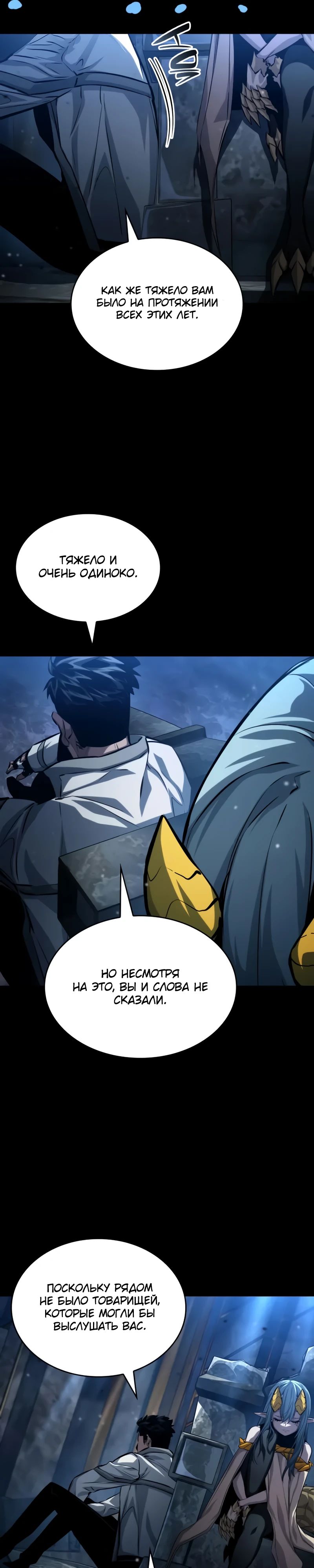 Манга Некромант, не знающий границ - Глава 153 Страница 44