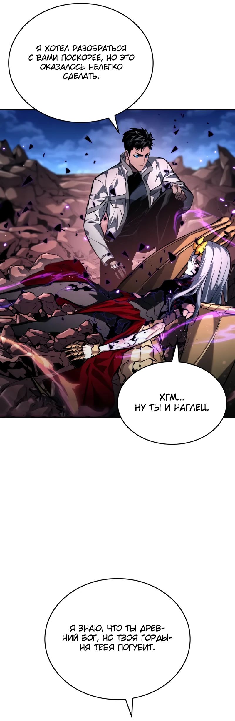 Манга Некромант, не знающий границ - Глава 153 Страница 27