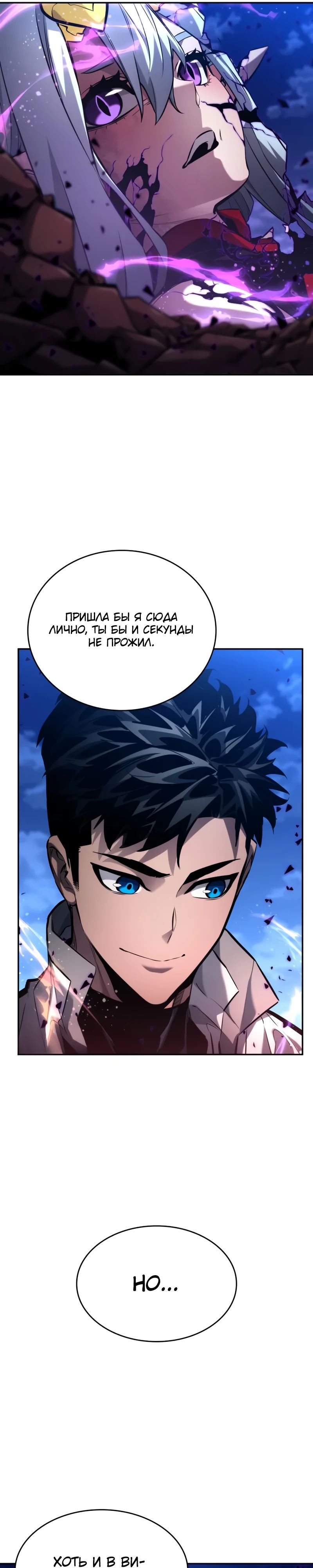 Манга Некромант, не знающий границ - Глава 153 Страница 28