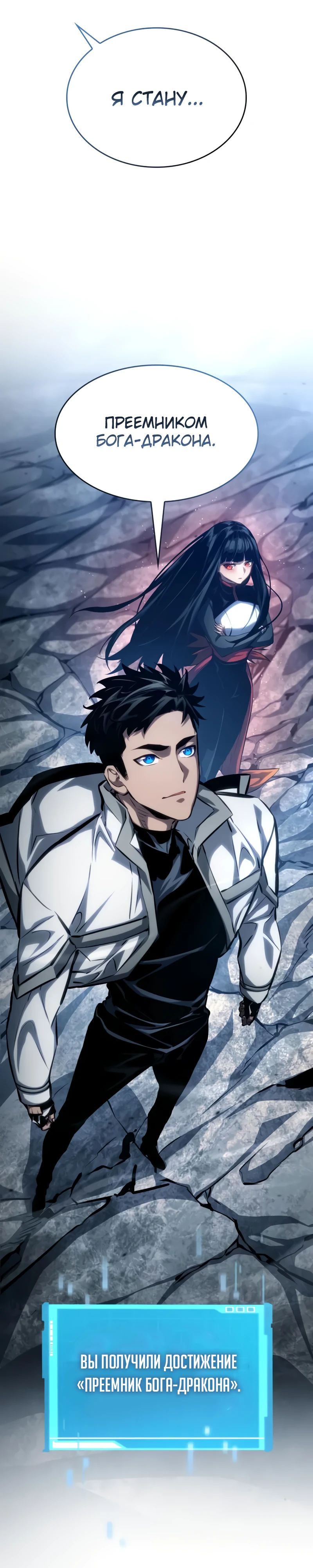 Манга Некромант, не знающий границ - Глава 153 Страница 47