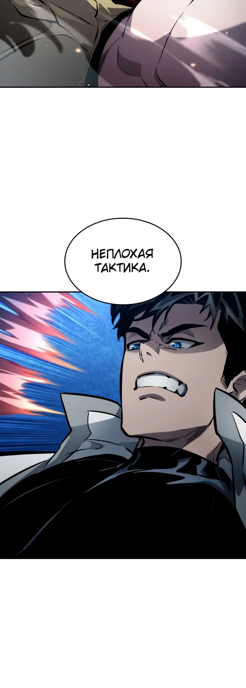 Манга Некромант, не знающий границ - Глава 153 Страница 4