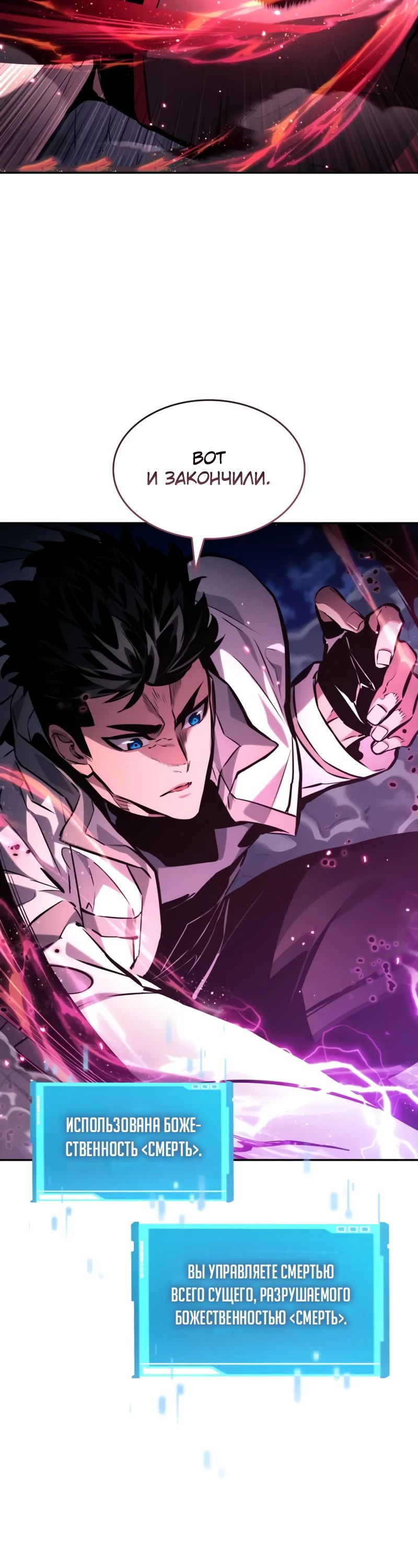 Манга Некромант, не знающий границ - Глава 153 Страница 23